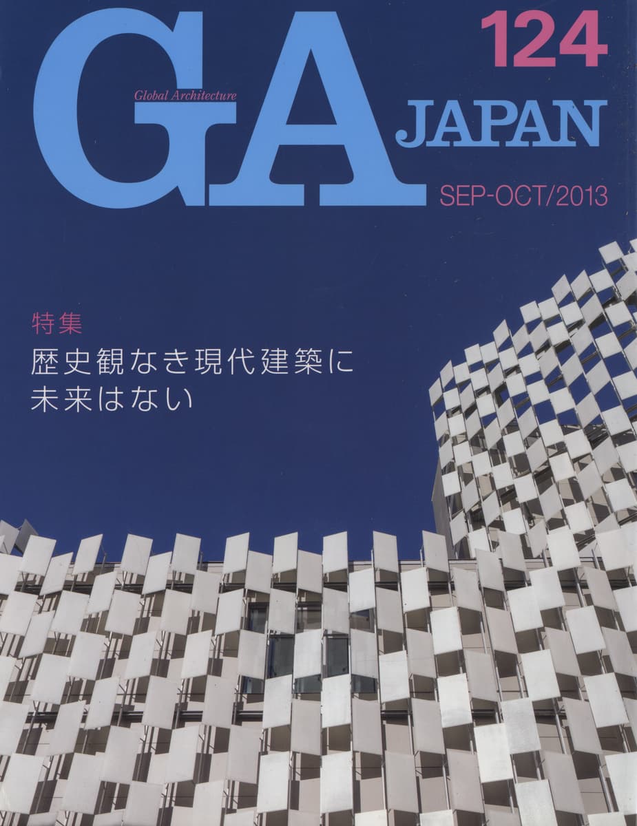 GA JAPAN 2013年号 6冊セット_写真5