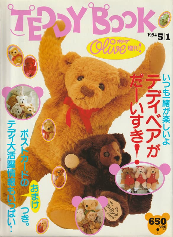 オリーブ増刊! Teddy Book_写真