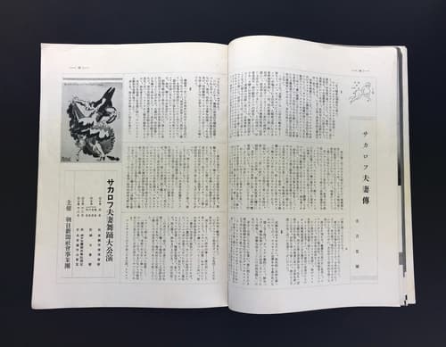 会館芸術 1934年10月号 サカロフ特集号_写真2