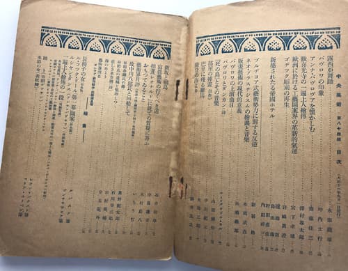 中央美術 1922(大正11)年9月号 パブロワの芸術_写真1