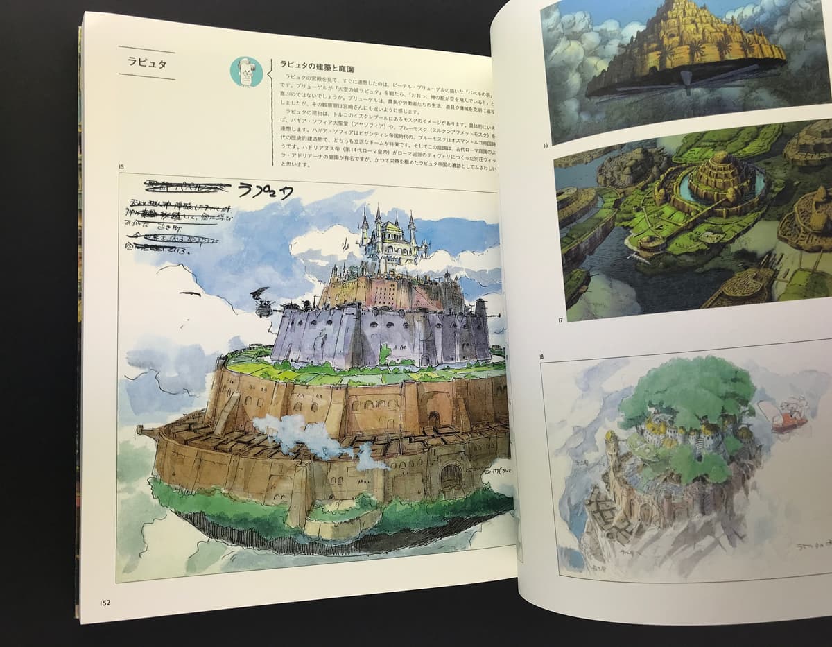 ジブリの立体建造物展 図録_写真6