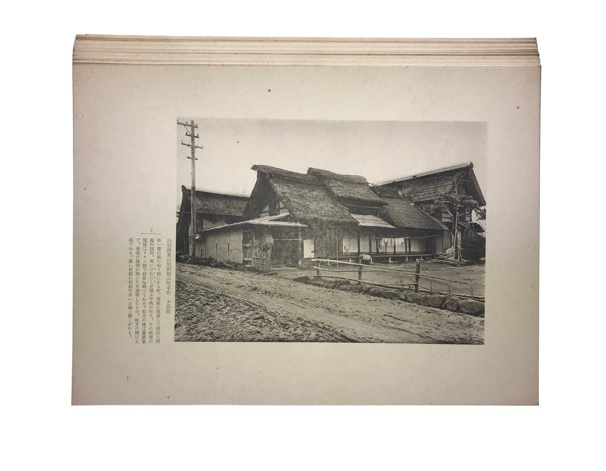 民家図集 全12輯揃いセット_写真4