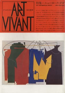 アールヴィヴァン 31, 1989: ニューヨーク・ダダ