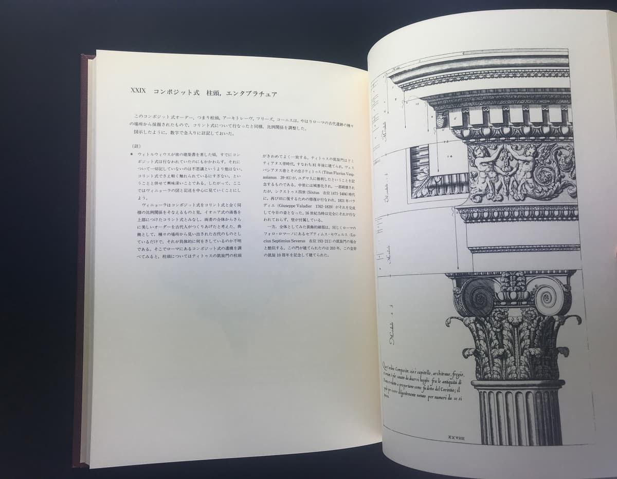 建築の五つのオーダー_写真1