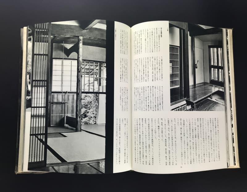 現代日本建築家全集 2 村野藤吾 1