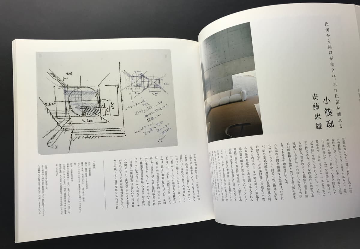 「マド」の思想 名住宅を原図で読む_写真1