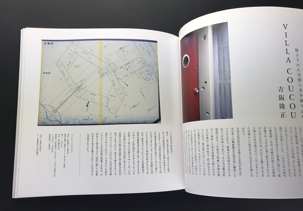 「マド」の思想 名住宅を原図で読む_写真4
