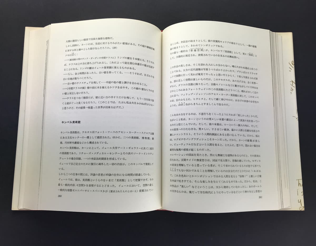 ルイス・カーン論 建築の実存と方法_写真2