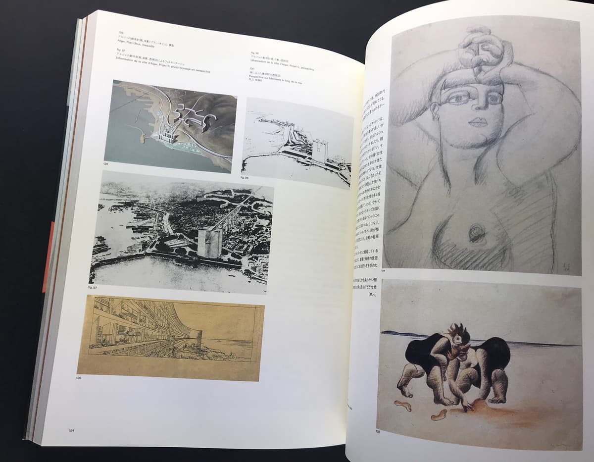 ル・コルビュジエ展カタログ 1996-1997_写真3