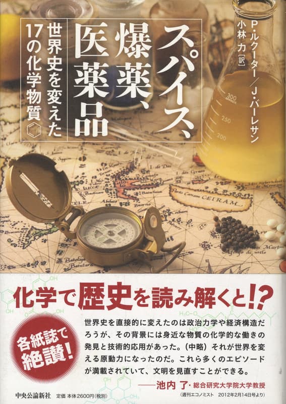 スパイス、爆薬、医薬品 世界史を変えた17の化学物質_写真