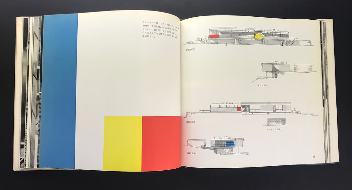 対立と調和 マルセル・ブロイヤー建築論_写真1
