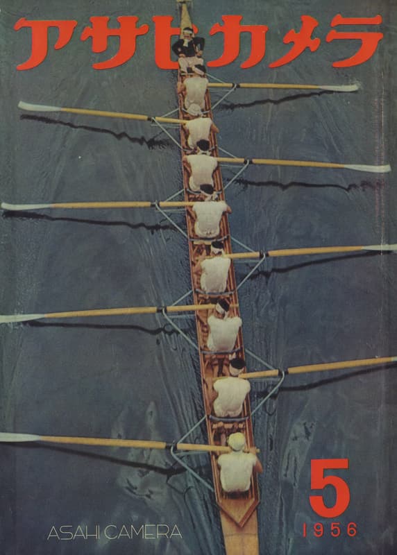 アサヒカメラ 1956年5月号_写真