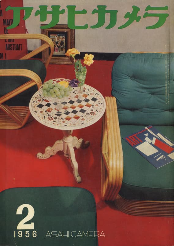 アサヒカメラ 1956年2月号_写真