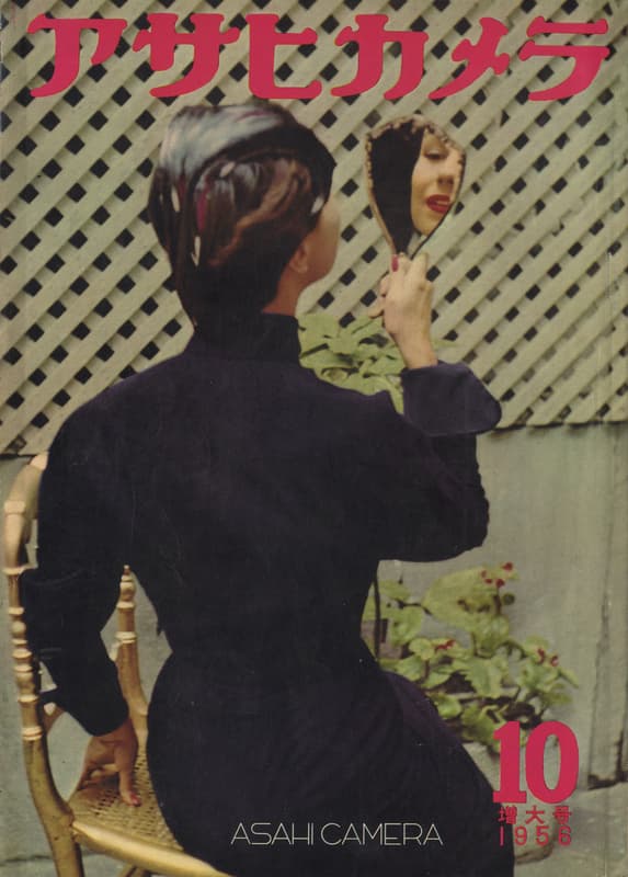 アサヒカメラ 1956年10月増大号_写真
