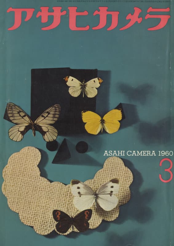 アサヒカメラ 1960年3月号_写真