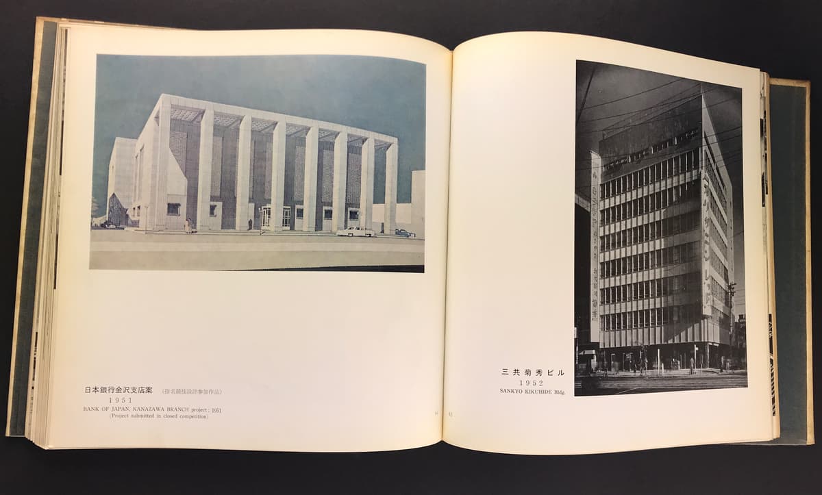 佐藤武夫作品集_写真3