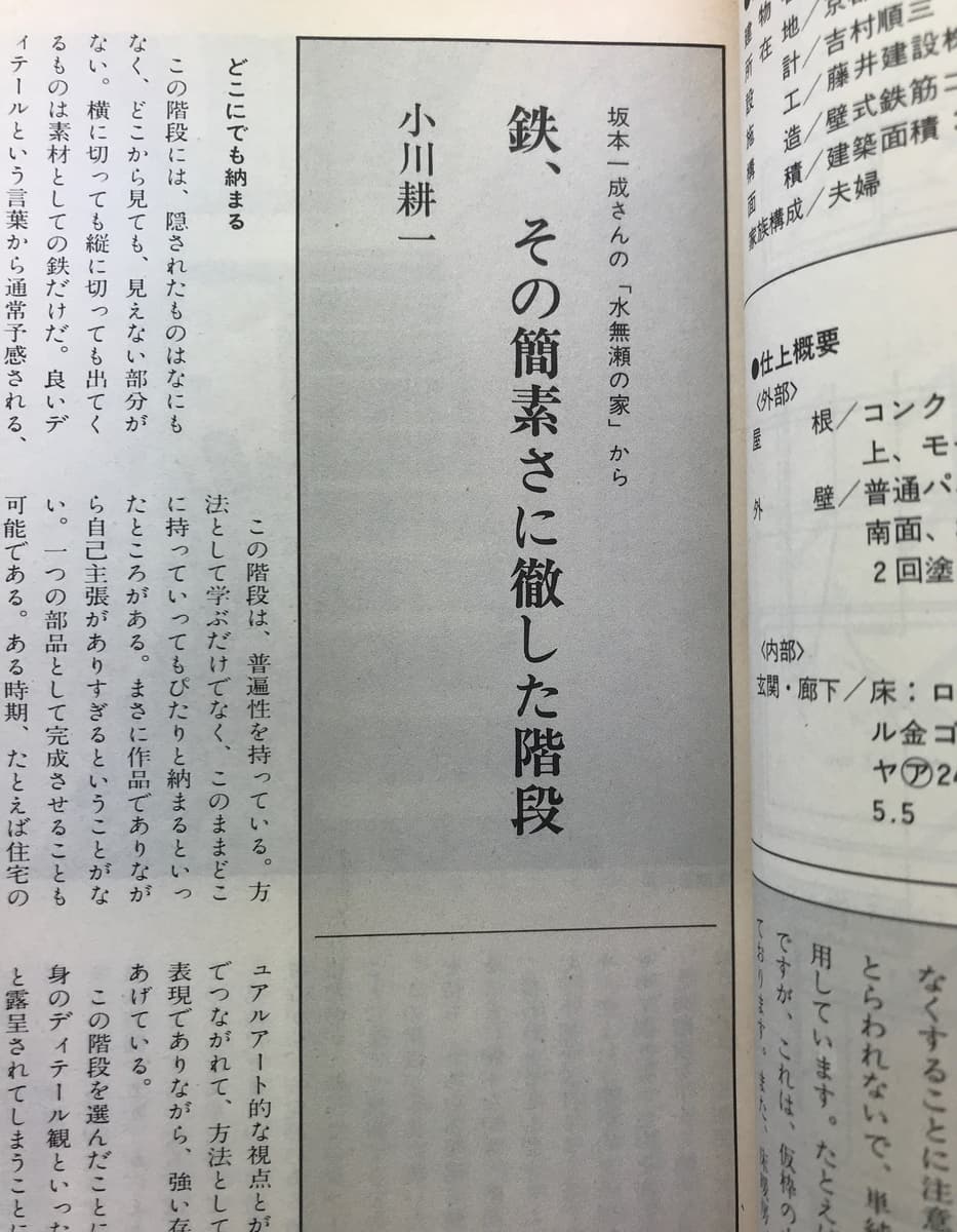建築知識 1979年1月号 #244 20年20人の住宅ディテール1_写真1