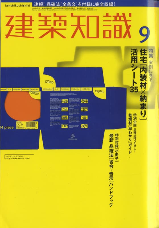 建築知識 2000年9月号 #528 住宅「内装材×納まり」活用シート35_写真