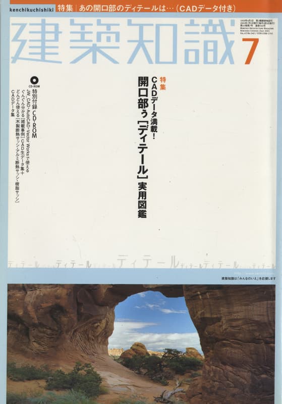 建築知識 2001年7月号 #540 開口部う「ディテール」実用図鑑_写真