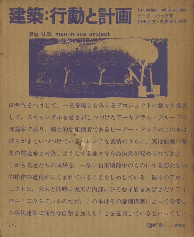 建築：行動と計画_写真