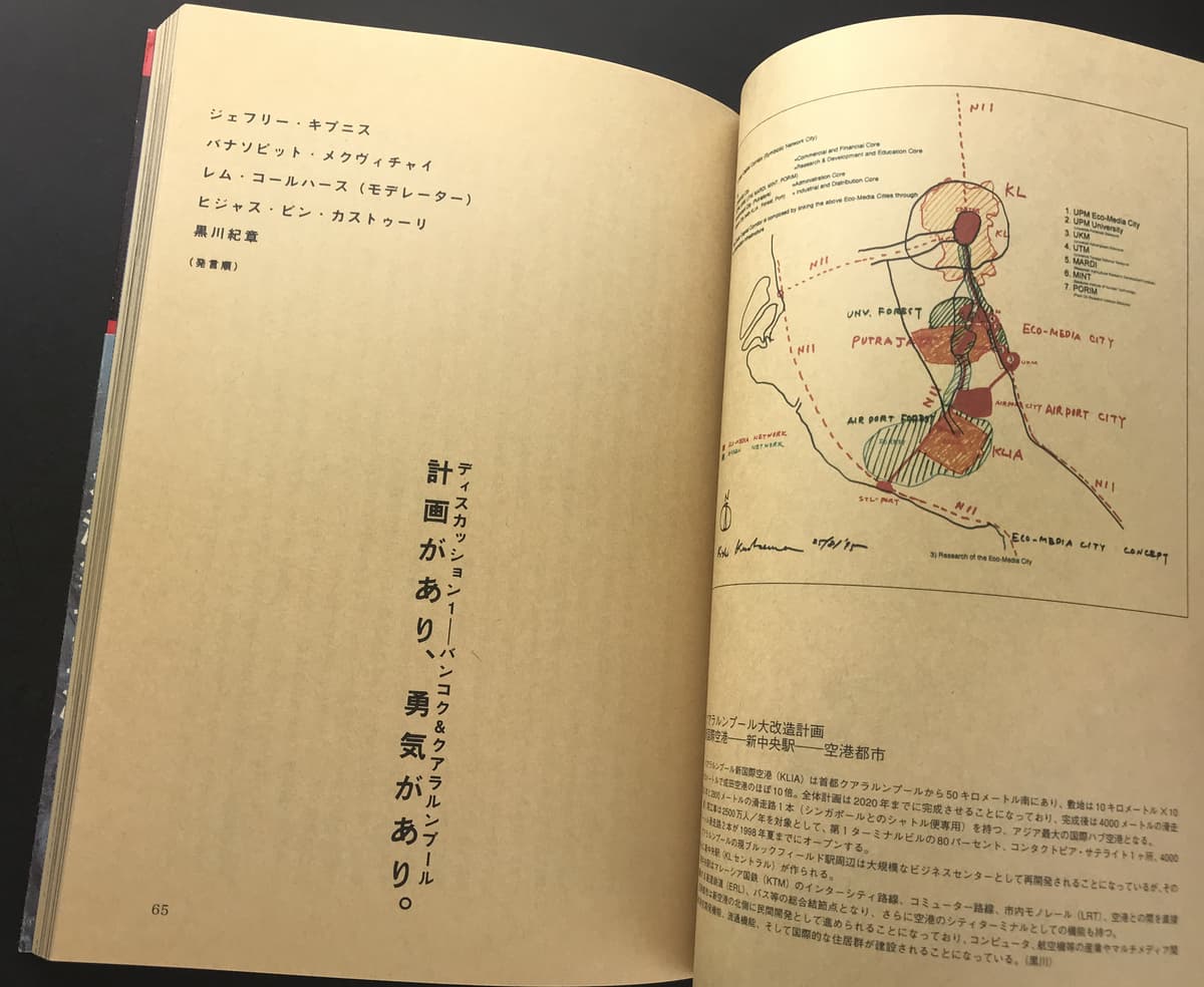 TN Probe Vol.5 1997 アジアが都市を超える_写真1