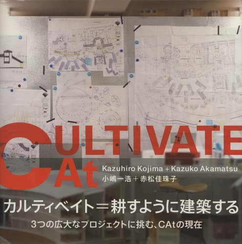 CULTIVATE カルティベイト