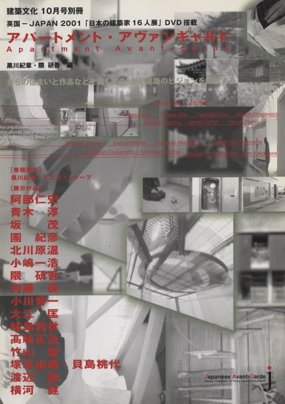 アパートメント・アヴァンギャルド (建築文化別冊版)_写真