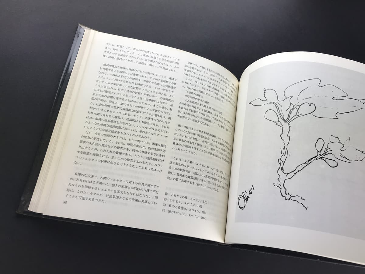 アルヴァ・アアルト エッセイとスケッチ_写真1