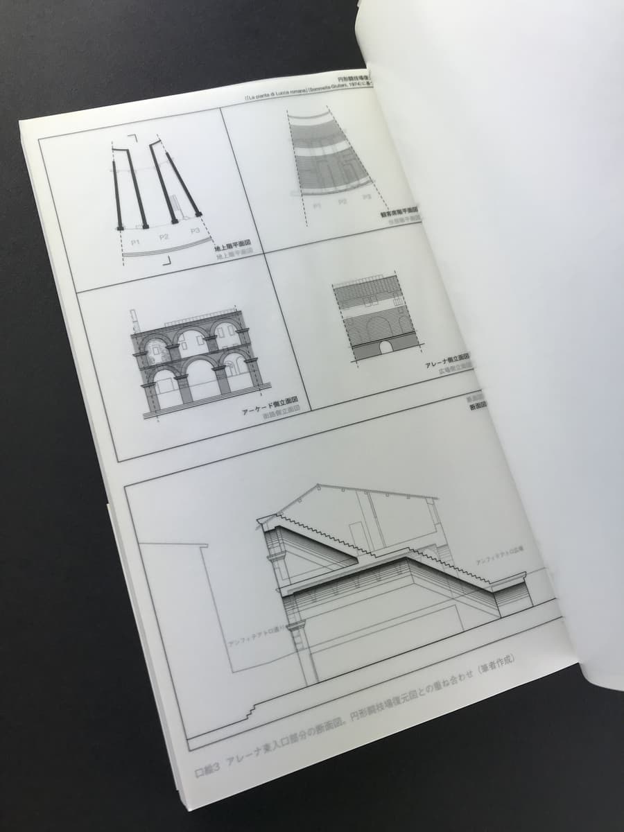 ルッカ 1838年 古代ローマ円形闘技場遺構の再生 (シリーズ・都市の地肉 1)_写真1