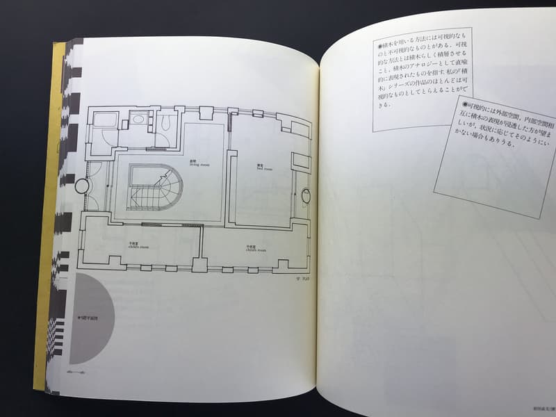 建築・NOTE 相田武文 積み木の家1