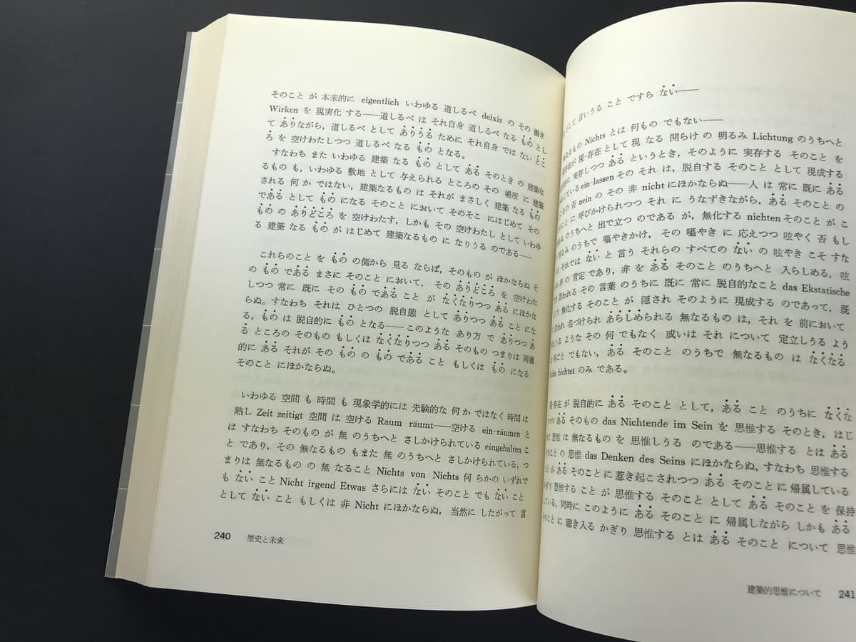 人間・建築・環境六書 全6巻 セット_写真9