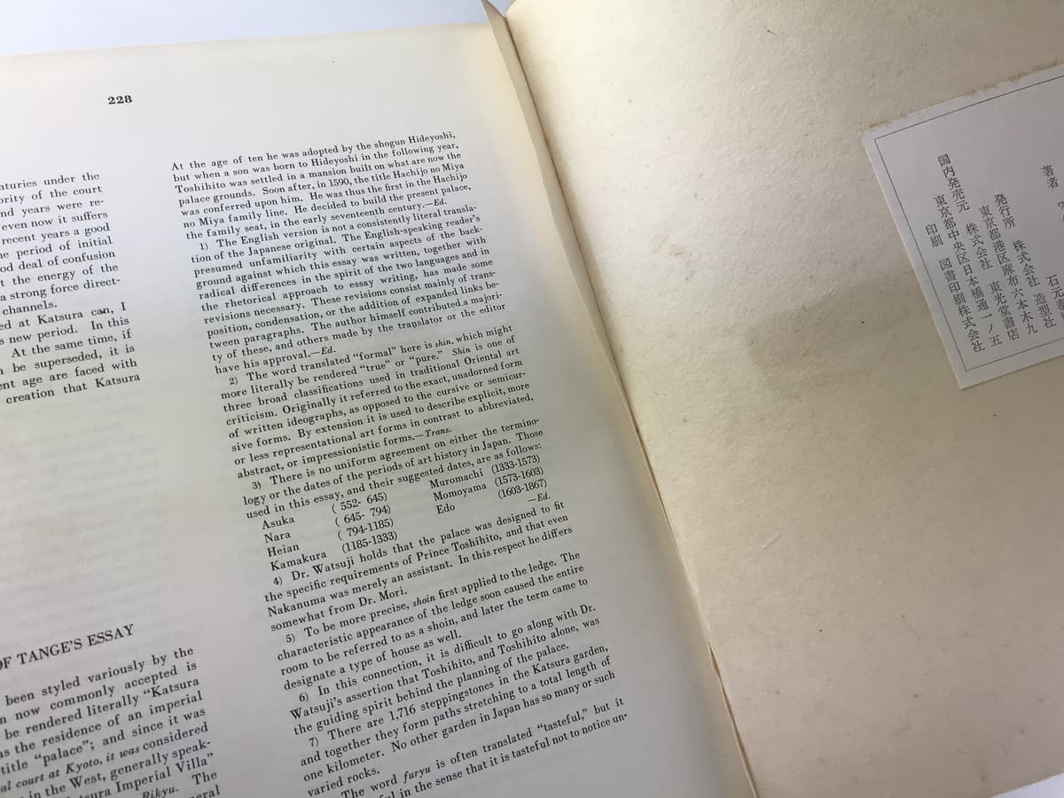 桂・日本建築における伝統と創造_写真4