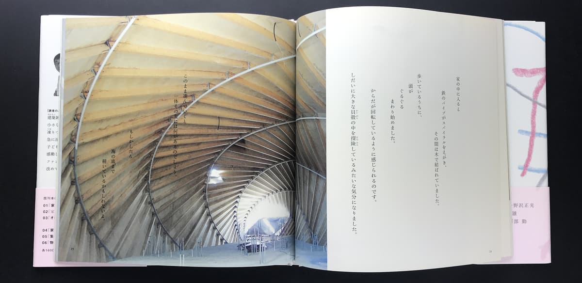 みちの家 (くうねるところにすむところ8)_写真1