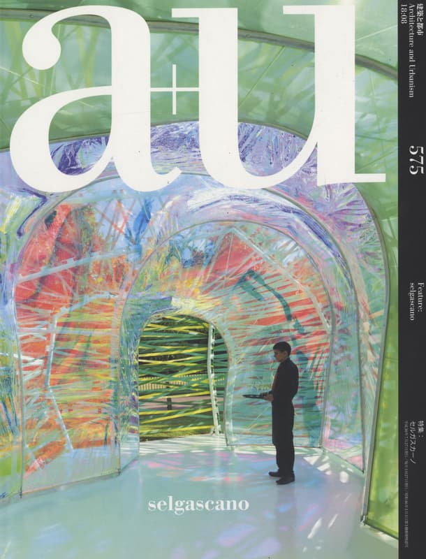 建築と都市 a+u #575 2018年8月号 セルガスカーノ_写真