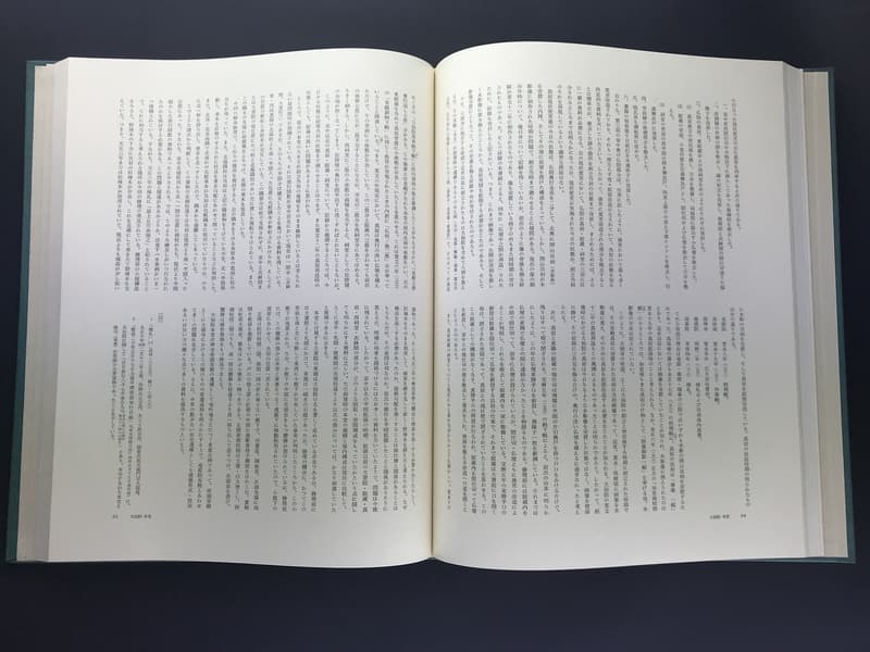 日本建築史基礎資料集成 16 書院 12