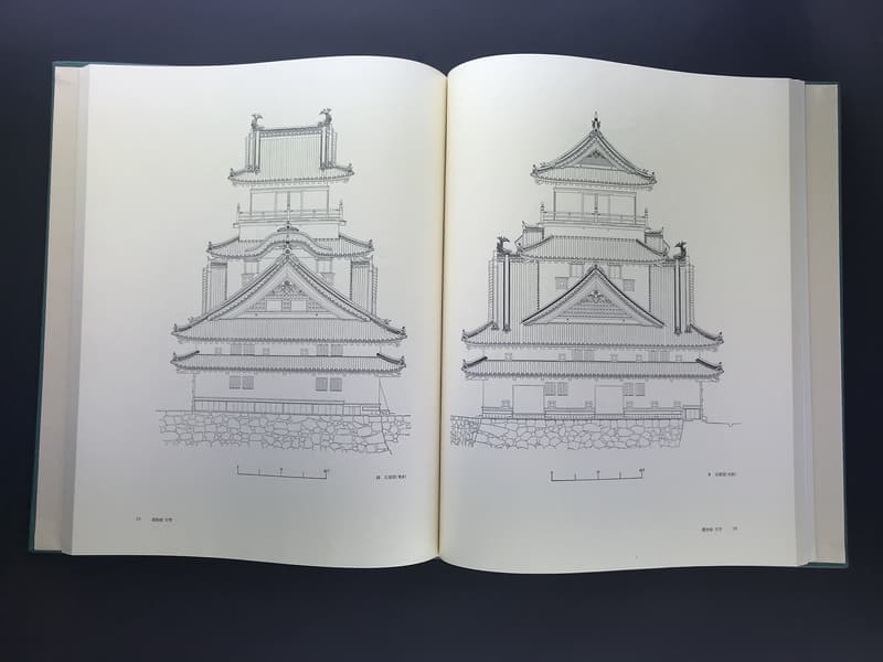 日本建築史基礎資料集成 15 城郭 23