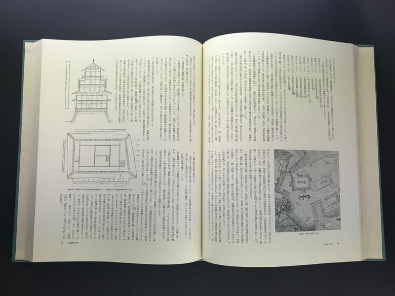 日本建築史基礎資料集成 14 城郭 13