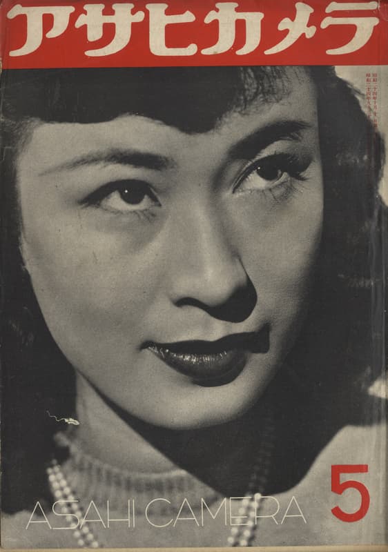 アサヒカメラ 1950年5月号_写真