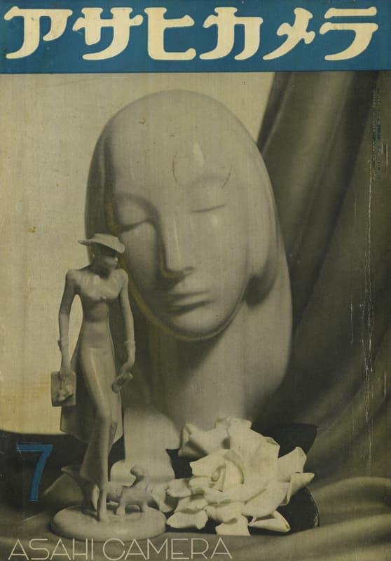 アサヒカメラ 1951年7月号_写真