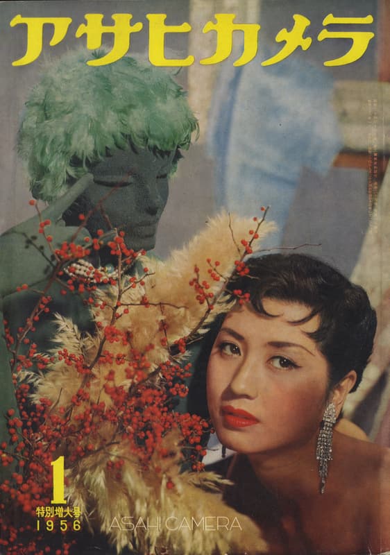 アサヒカメラ 1956年1月号_写真