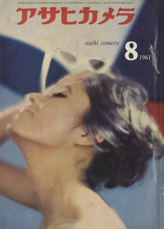 アサヒカメラ 1961年8月号_写真
