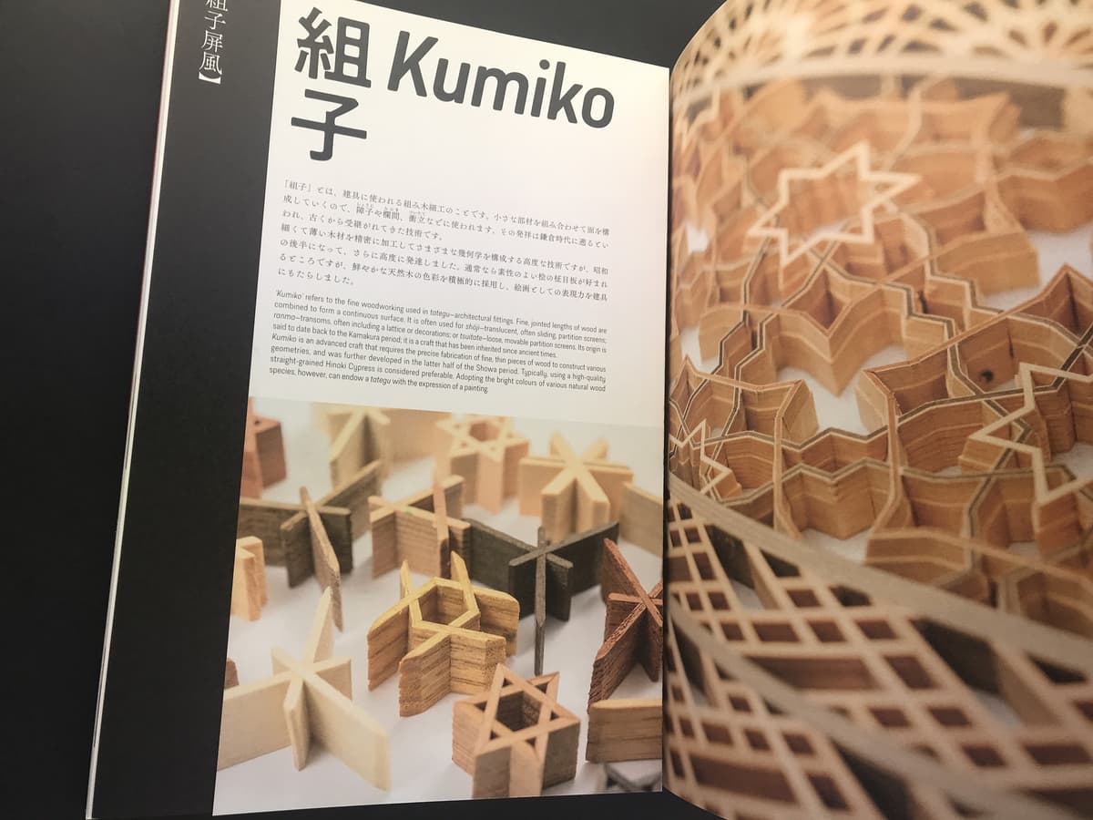 木組 分解してみました 展覧会図録_写真3