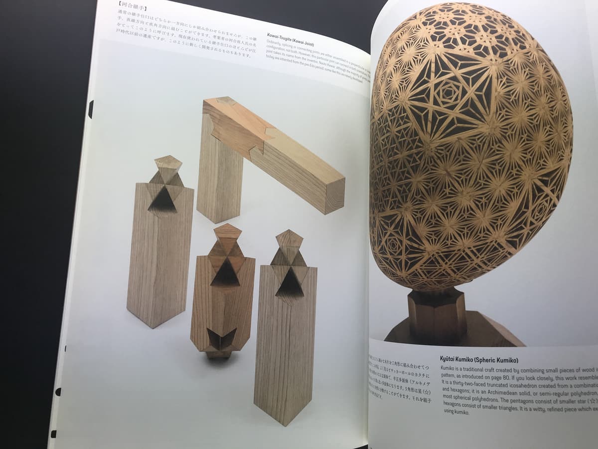 木組 分解してみました 展覧会図録_写真4