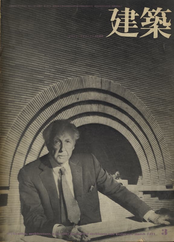 建築 #126 1971年3月号 フランク・ロイド・ライトの遺産_写真