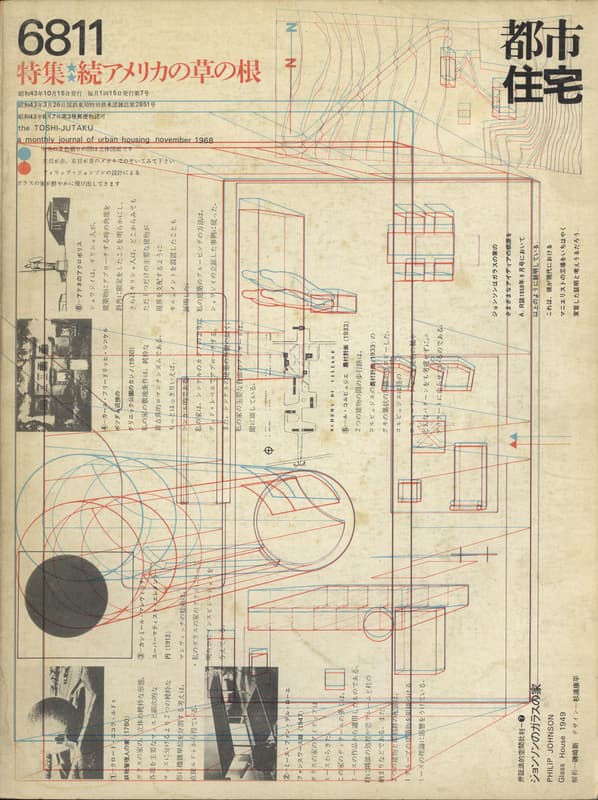 都市住宅 #7 6811 1968年11月号_写真