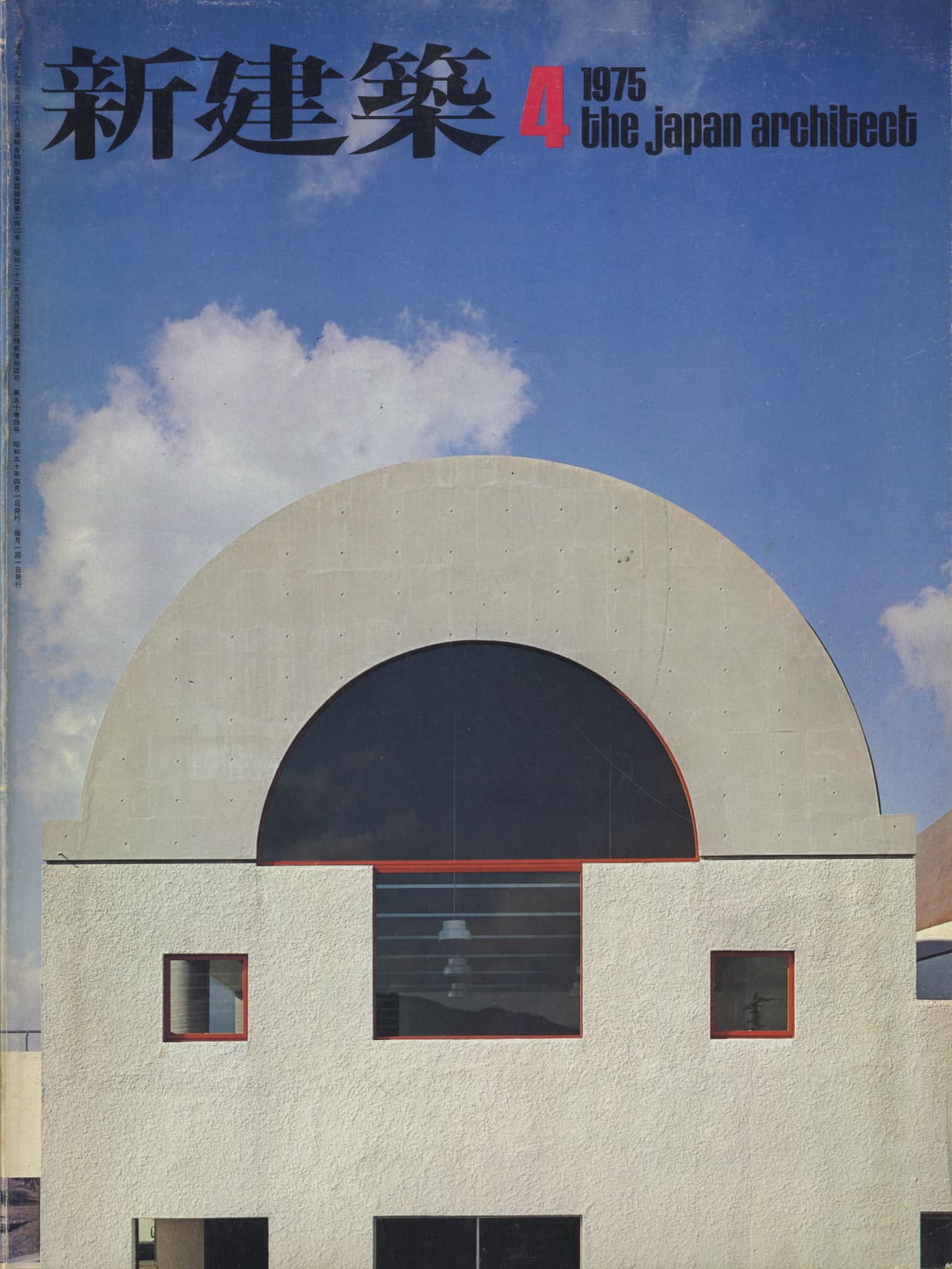 新建築 1975年4月号