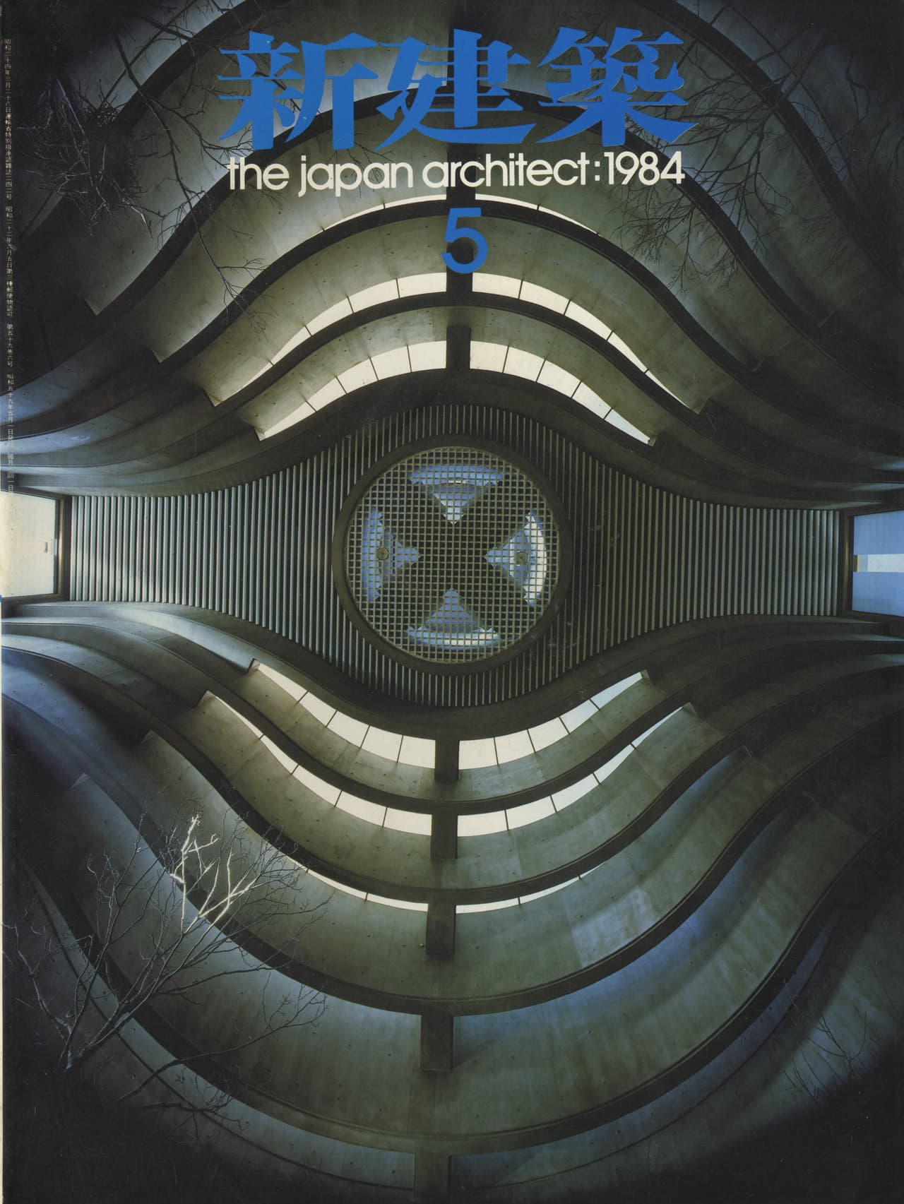 新建築 1984年5月号