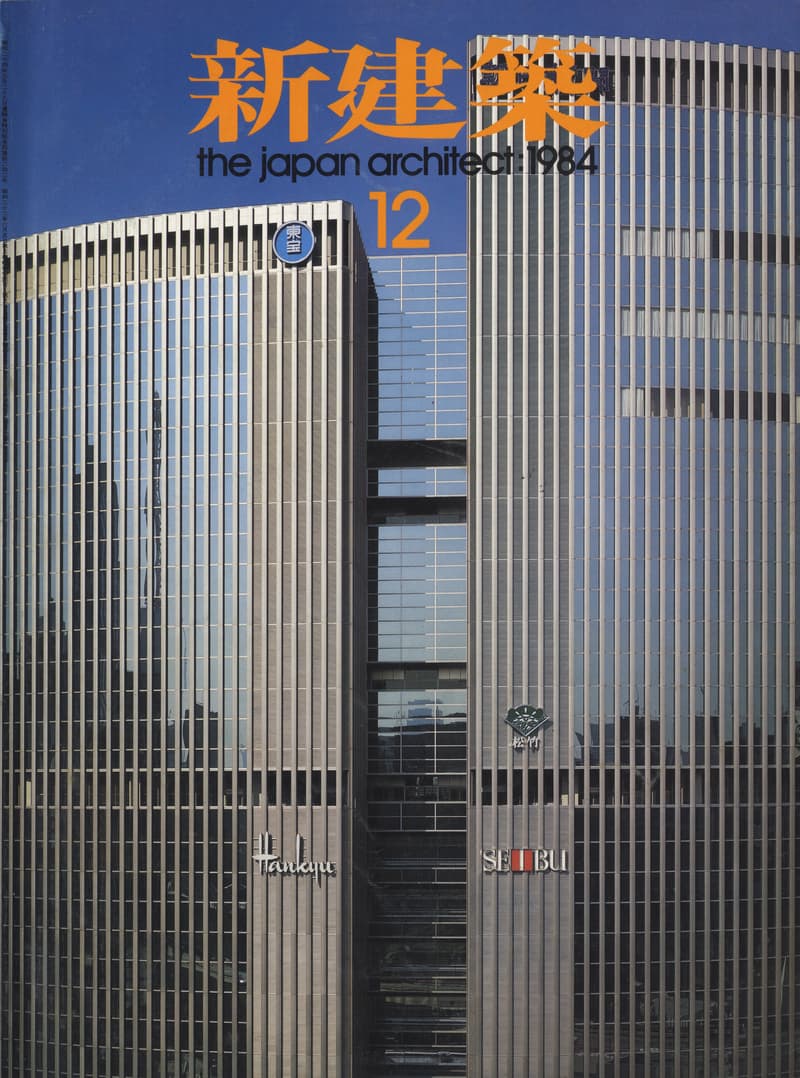 新建築 1984年12月号